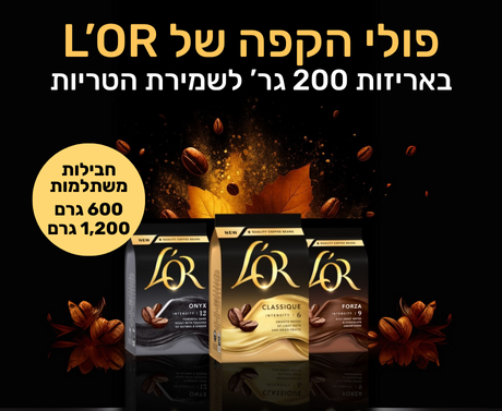 פולי קפה L'OR