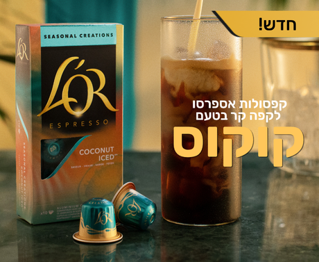 חדש! קפסולות קפה בטעם קוקוס