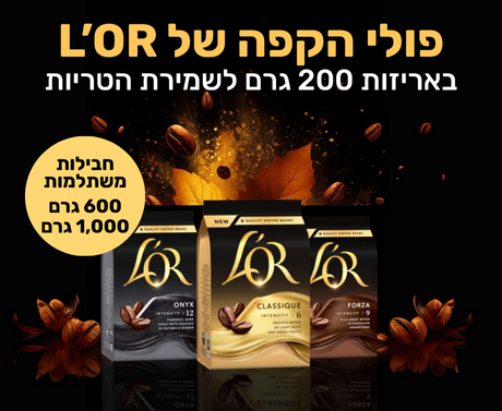 פולי קפה L'OR