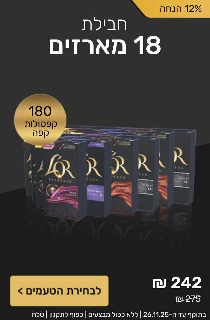 חבילת 18 מארזים