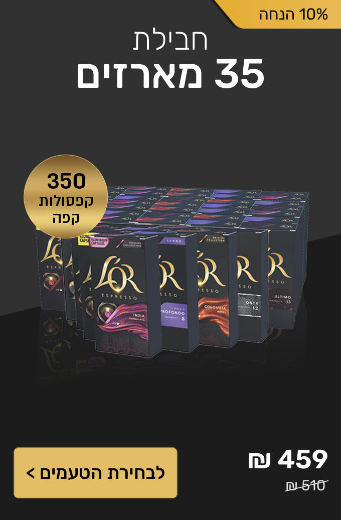 חבילת 35 מארזים