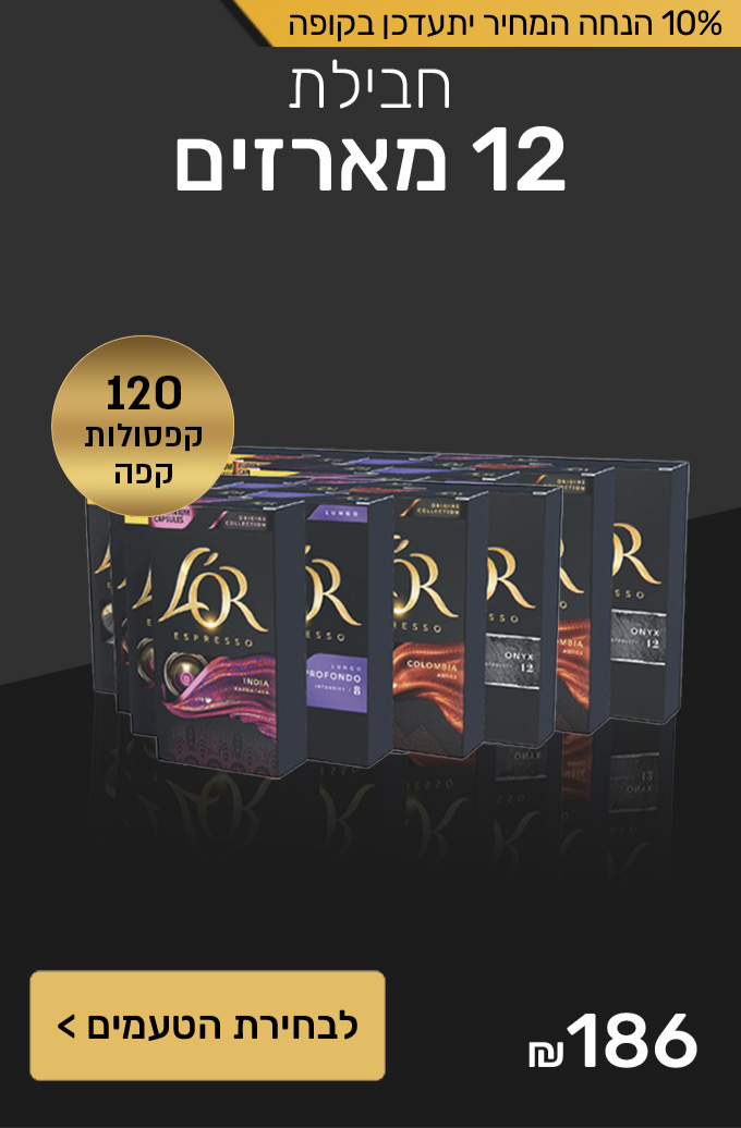 חבילת 12 מארזים