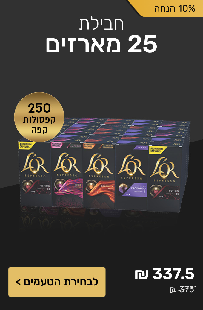 חבילת 25 מארזים