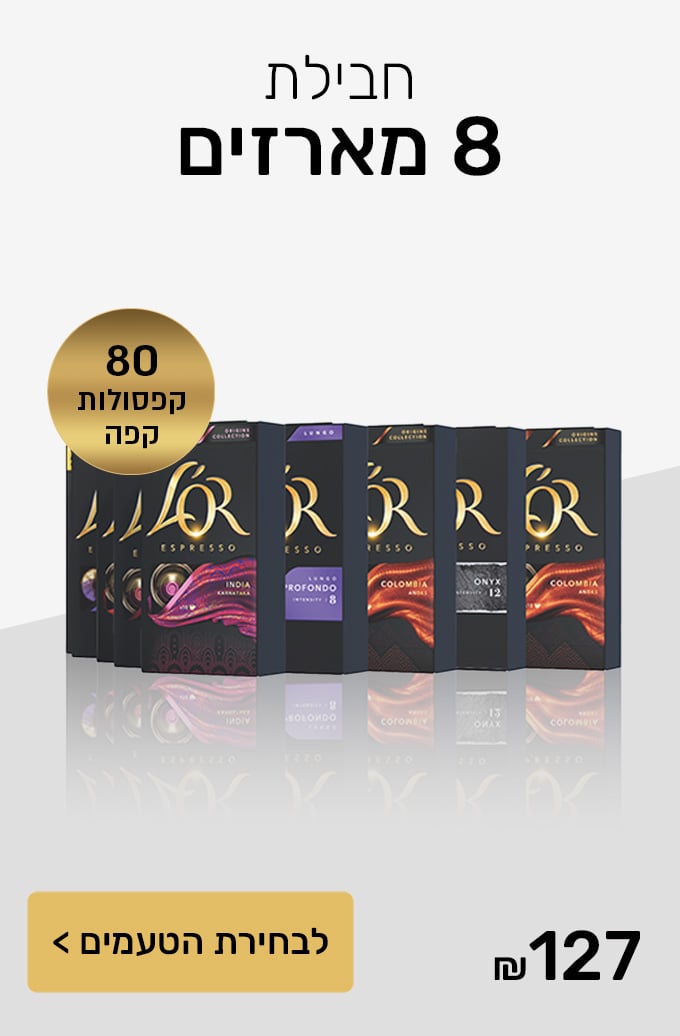 חבילת 8 מארזים