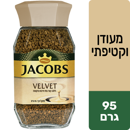 קפה נמס ג'ייקובס וולווט צנצנת 95 גרם
