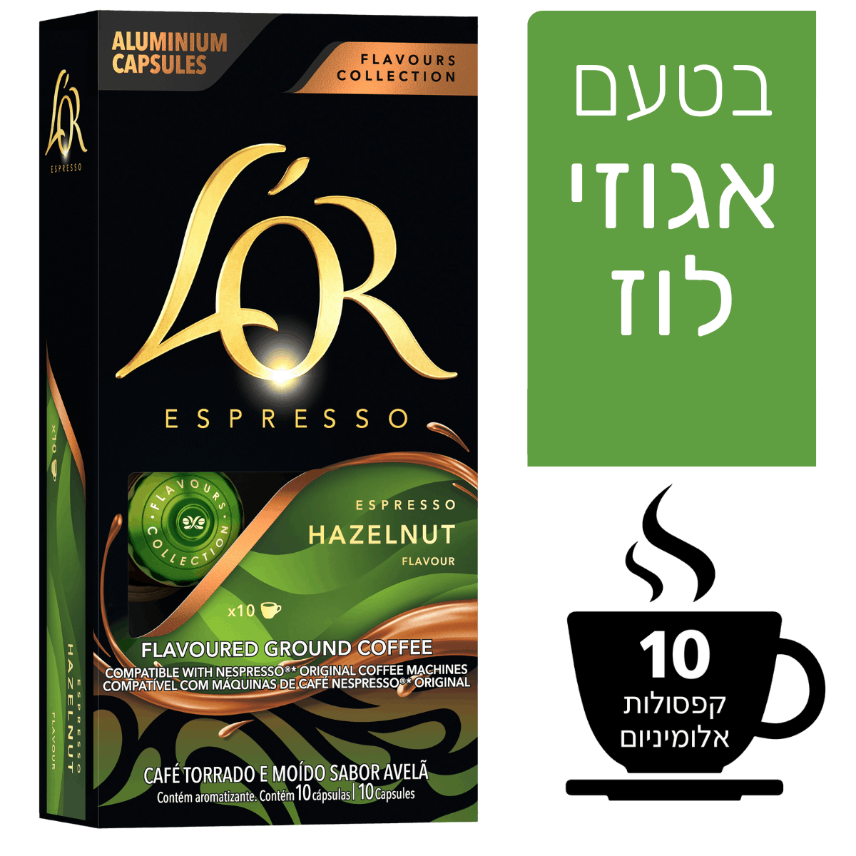 קפסולות לור אגוזי לוז