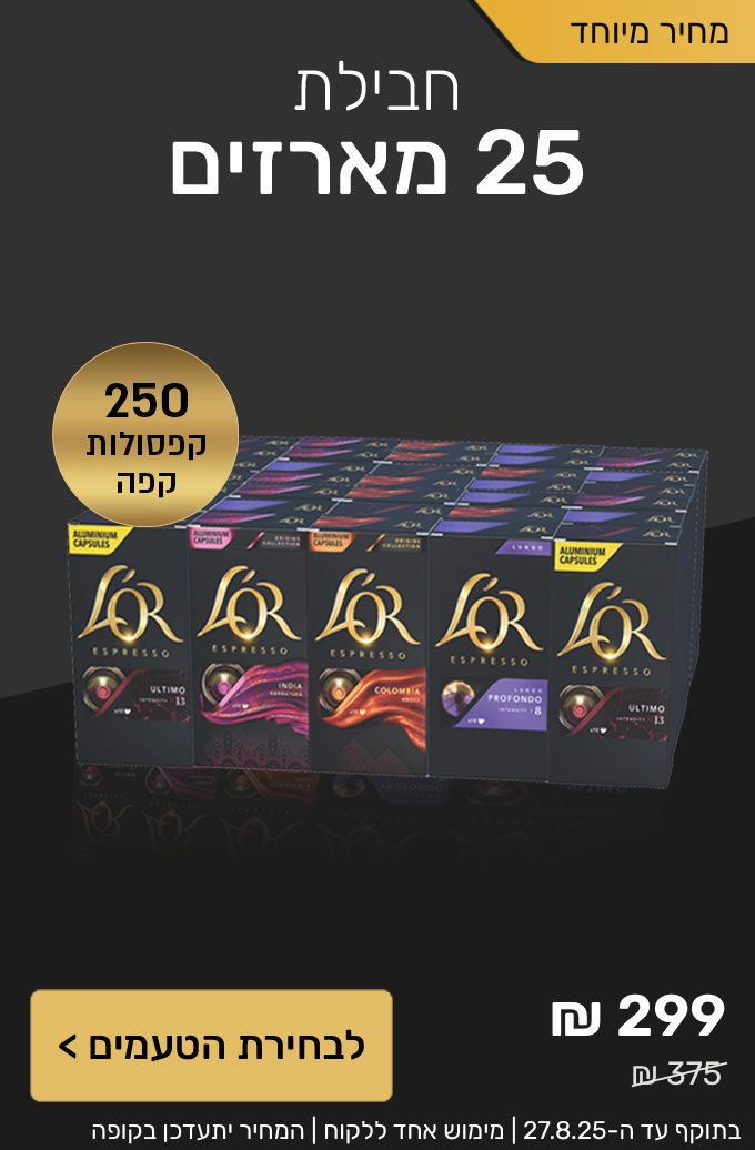 חבילת 25 מארזים