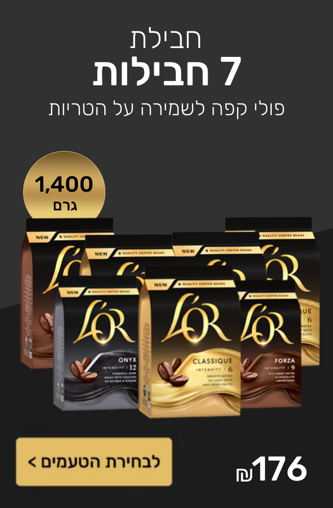 חבילת 7 מארזי פולי קפה