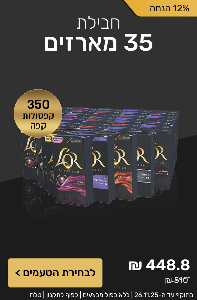 חבילת 35 מארזים