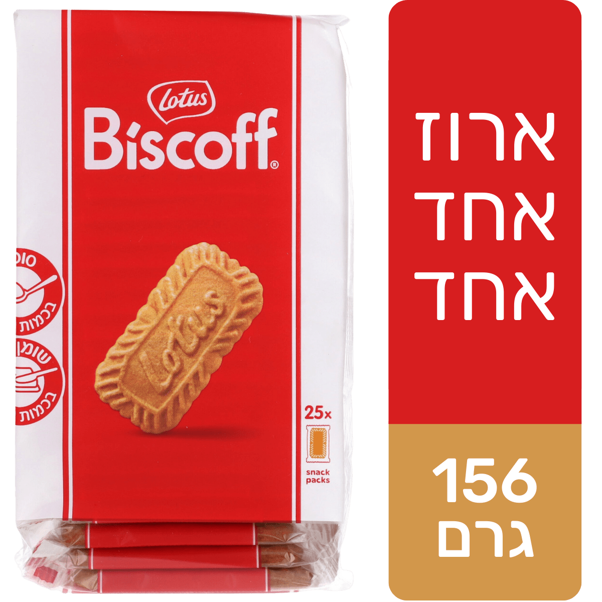 עוגיות לוטוס ארוז אחד אחד