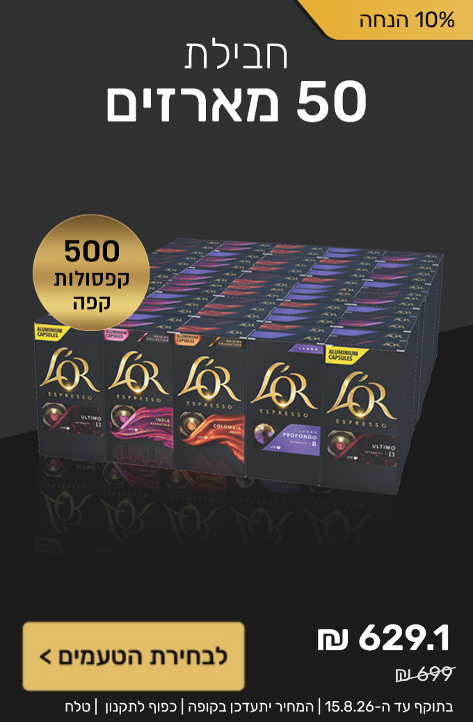 חבילת 50 מארזים