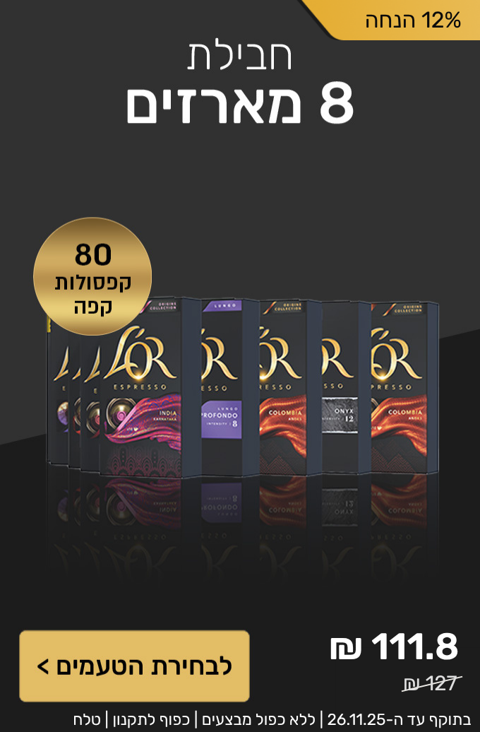 חבילת 8 מארזים