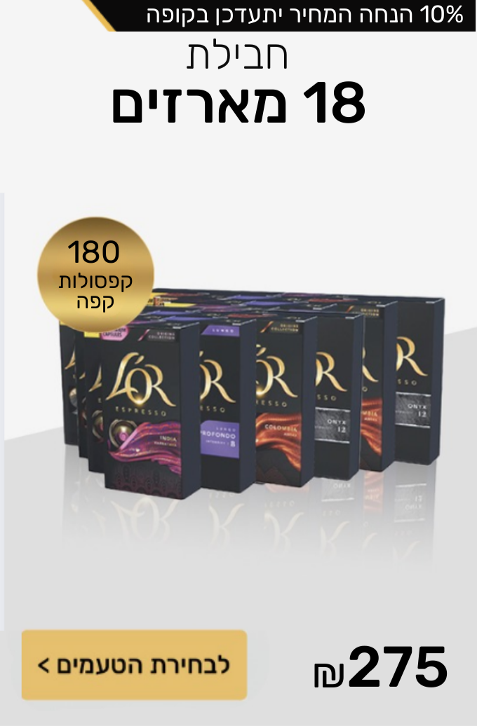 חבילת 18מארזים