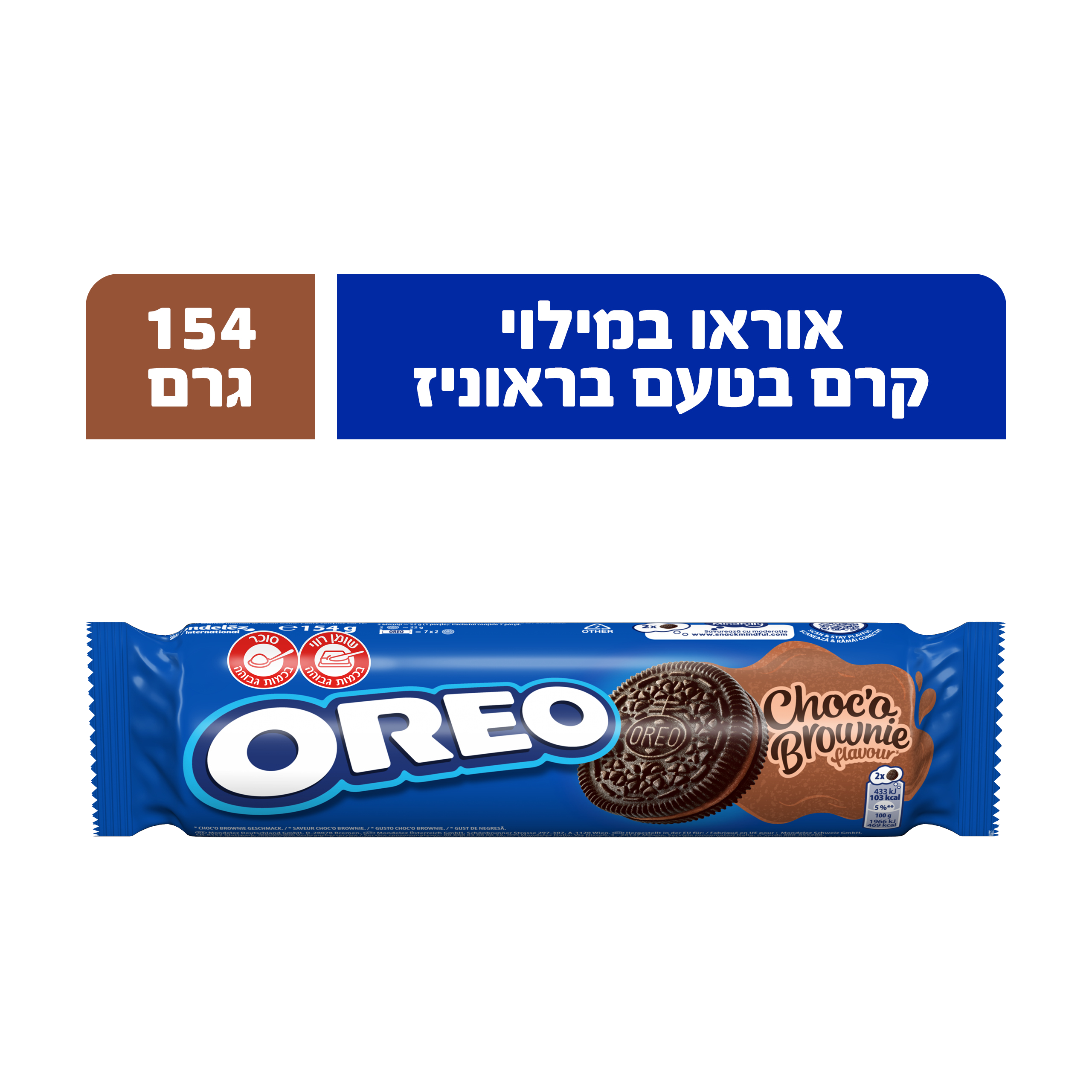 עגיות אוראו ממולאות קרם בראוני