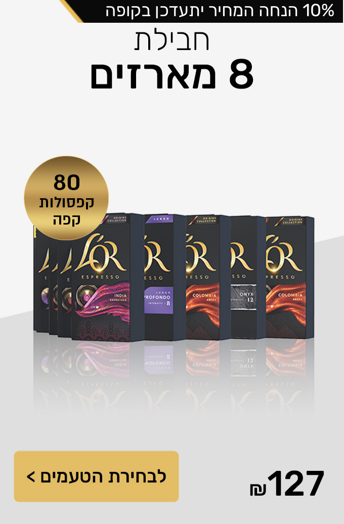 חבילת 8 מארזים