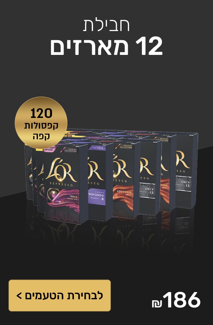 חבילת 12 מארזים