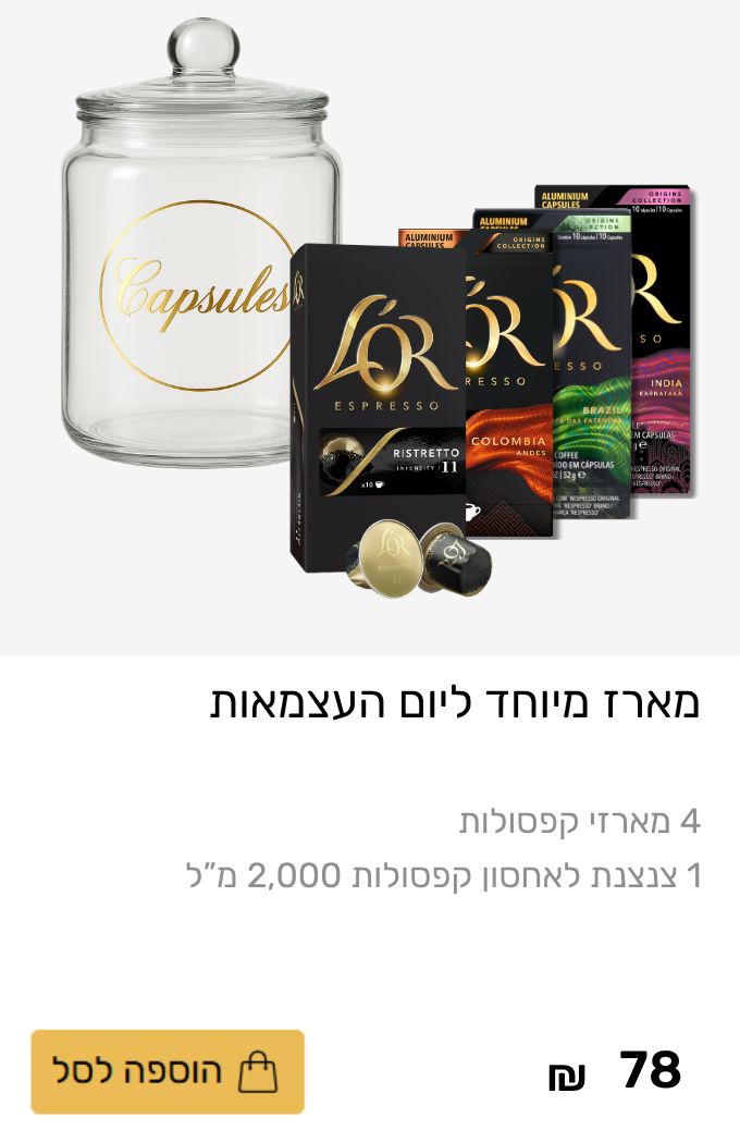 חבילת יום העצמאות, , large image number 0