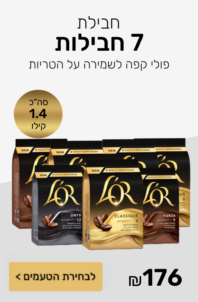 חבילת 7 מארזי פולי קפה