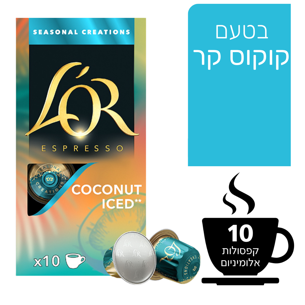 קפסולות אספרסו בטעם קוקוס