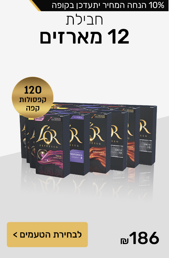 חבילת 12 מארזים