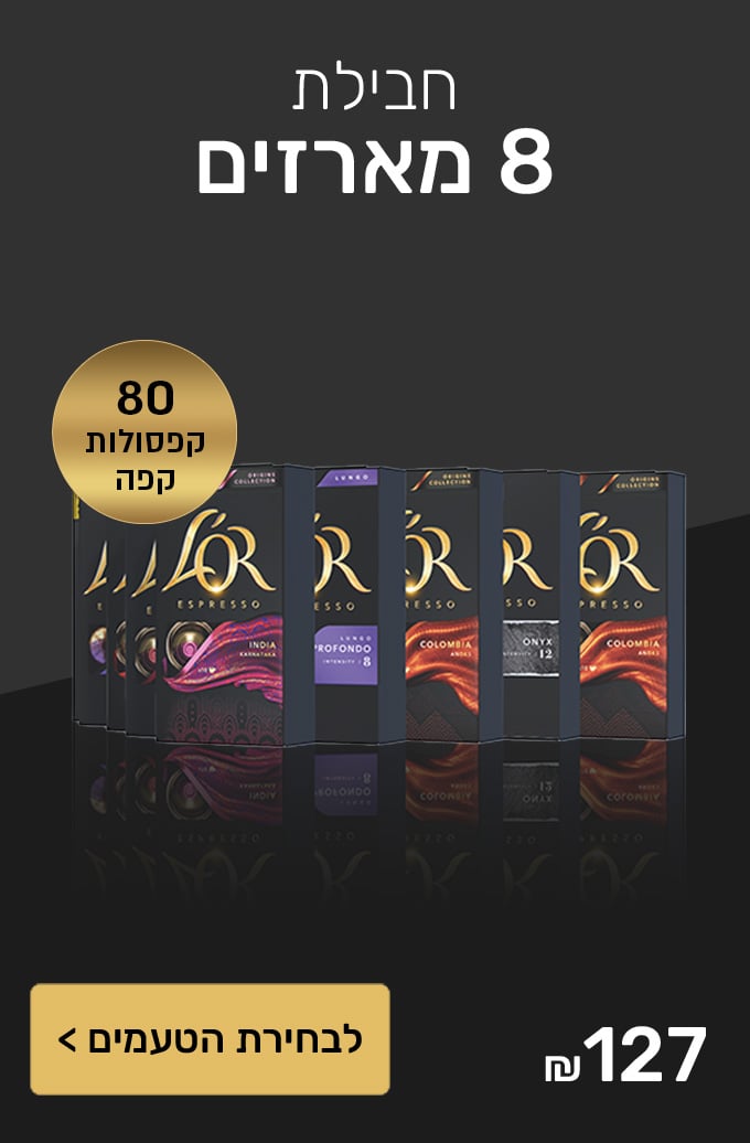 חבילת 8 מארזים