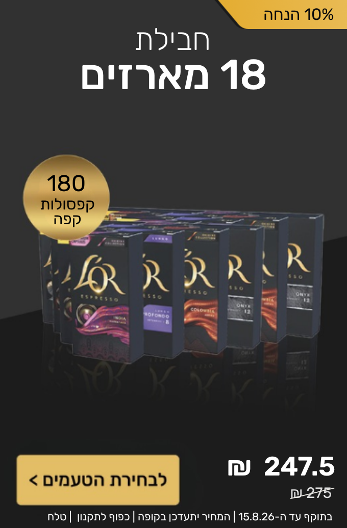 חבילת 18 מארזים