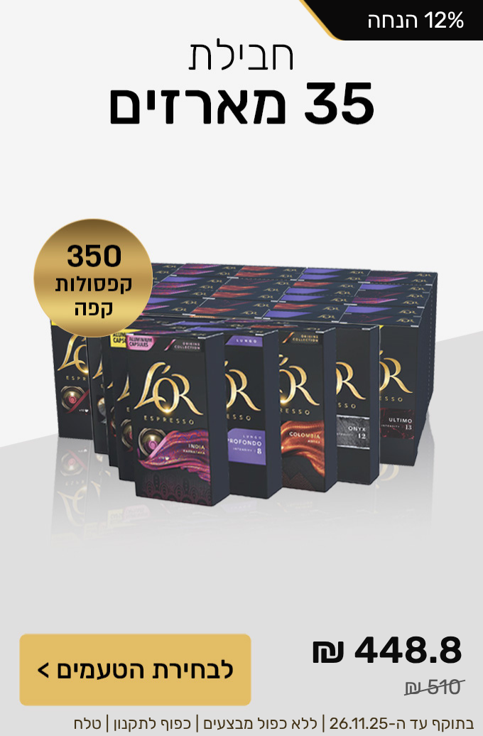 חבילת 35 מארזים