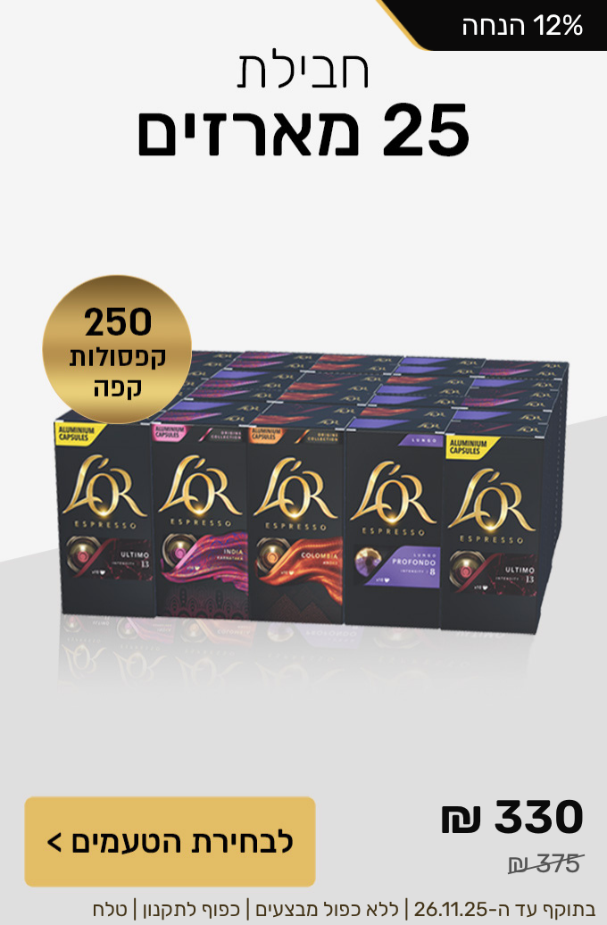 חבילת 25 מארזים