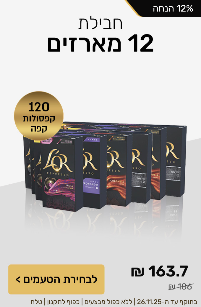 חבילת 12 מארזים