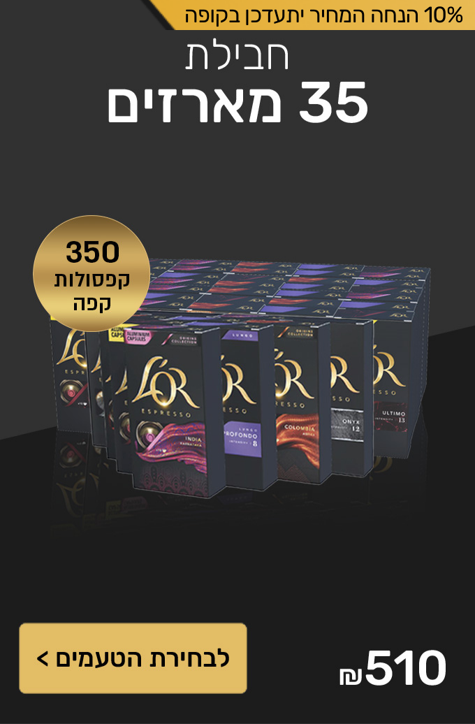 חבילת 35 מארזים
