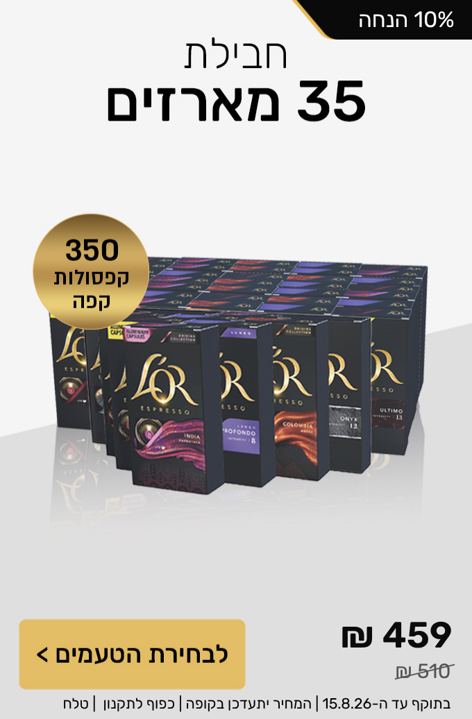 חבילת 35 מארזים