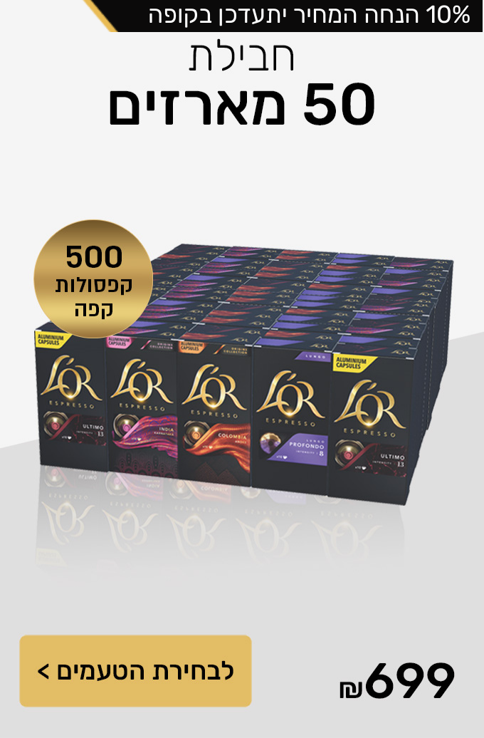 חבילת 50 מארזים