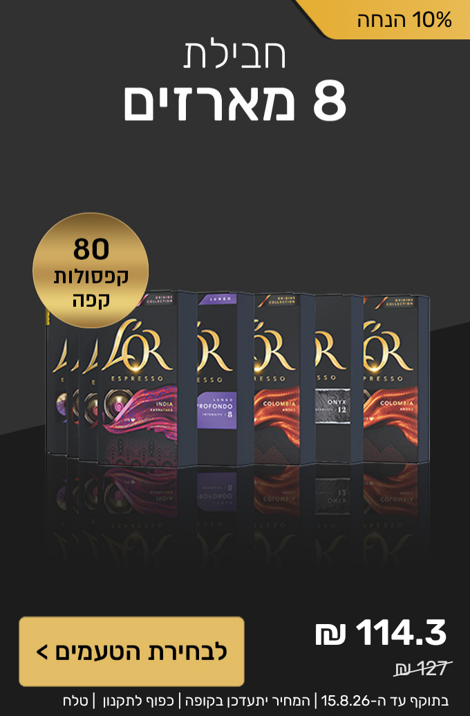 חבילת 8 מארזים