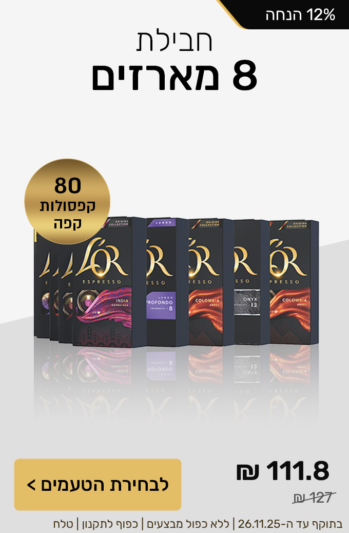 חבילת 8 מארזים