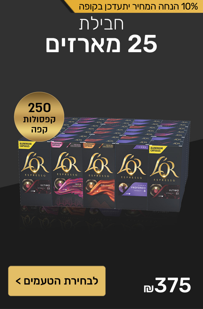 חבילת 25 מארזים