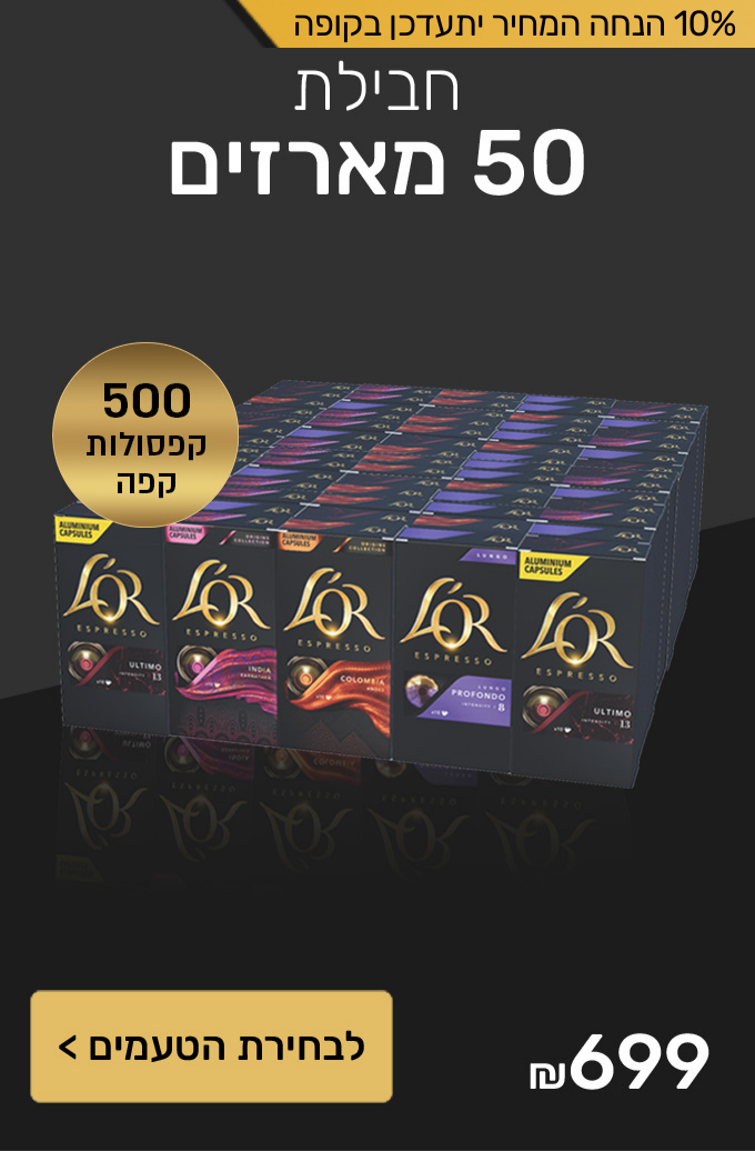 חבילת 50 מארזים