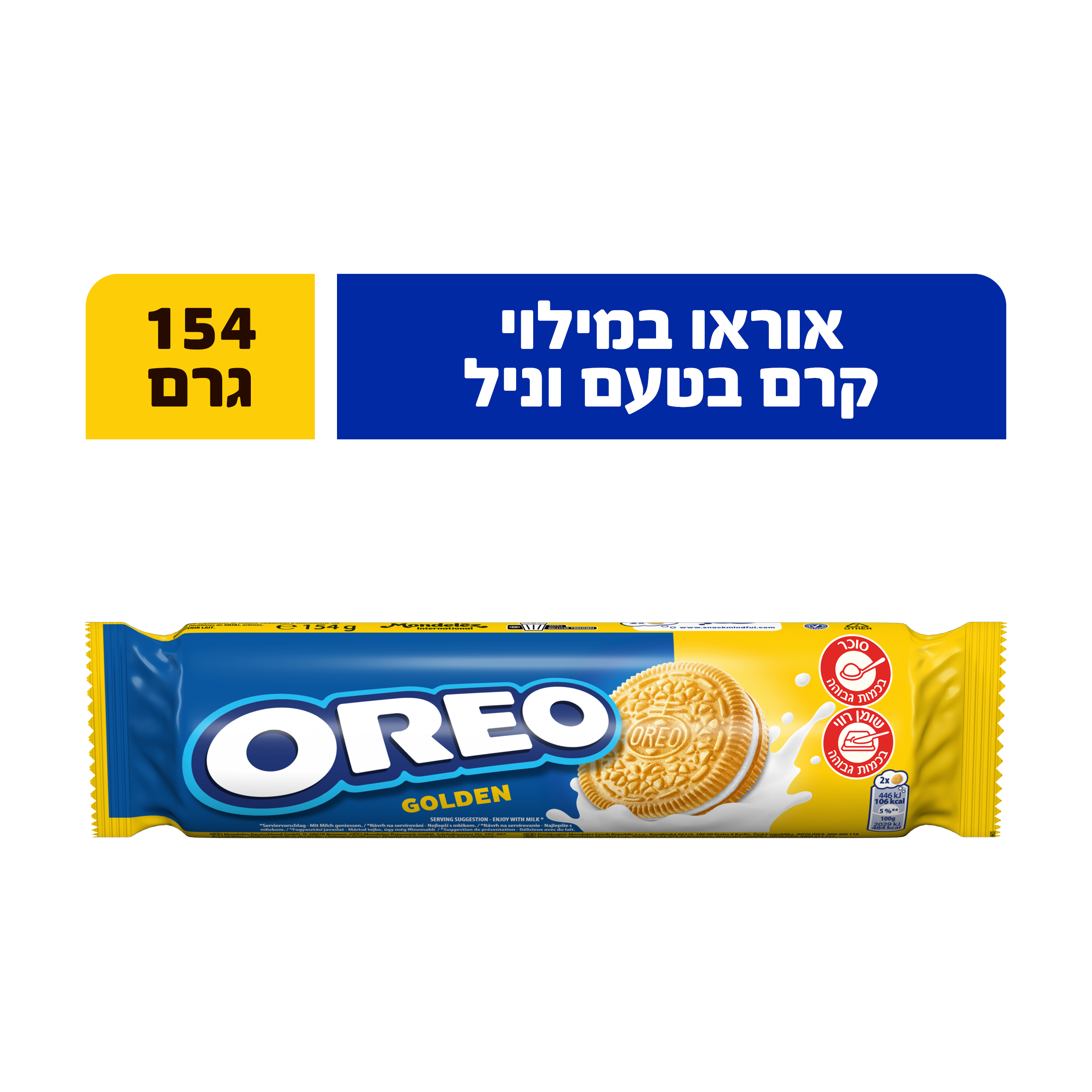 עוגיות אוראו גולדן ממולאות קרם וניל