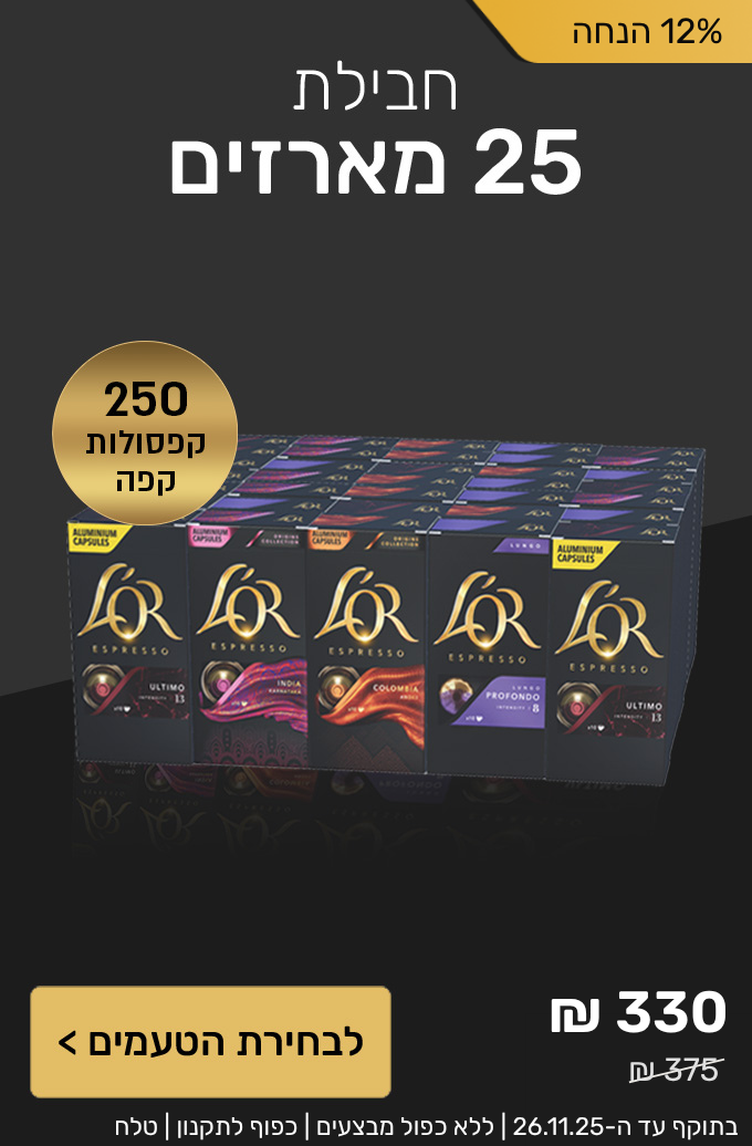 חבילת 25 מארזים
