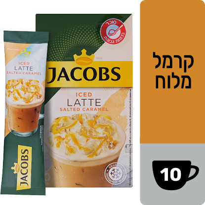 קפה נמס ג'ייקובס ICED קרמל מלוח 3 ב-1