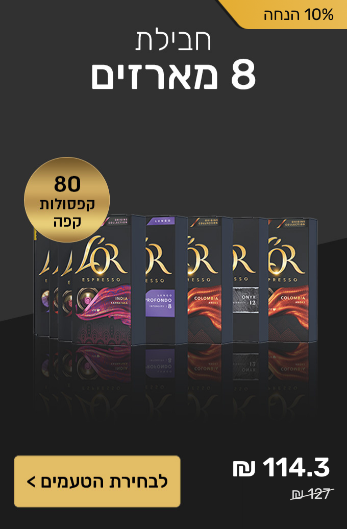 חבילת 8 מארזים