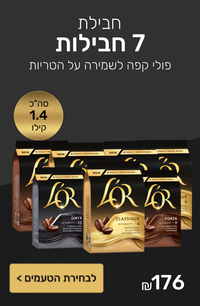 חבילת 7 מארזי פולי קפה