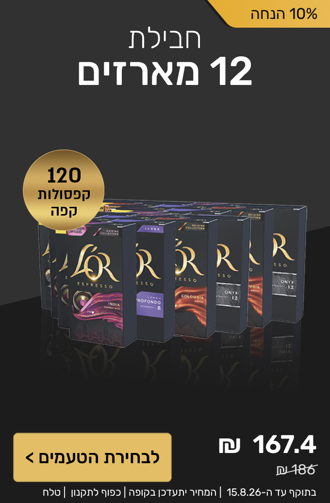 חבילת 12 מארזים
