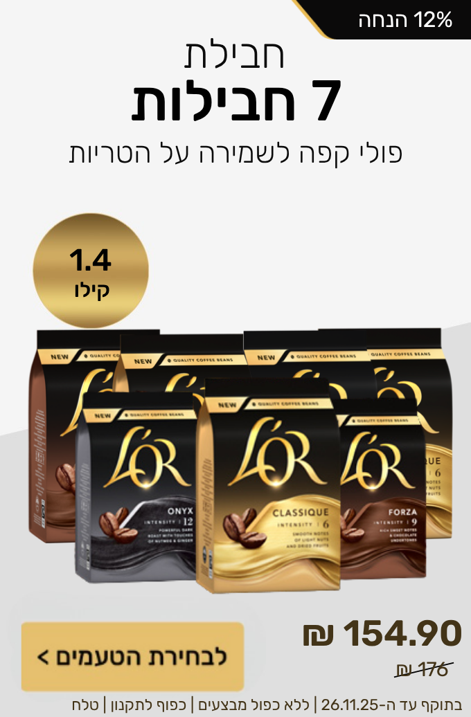 חבילת 7 מארזי פולי קפה