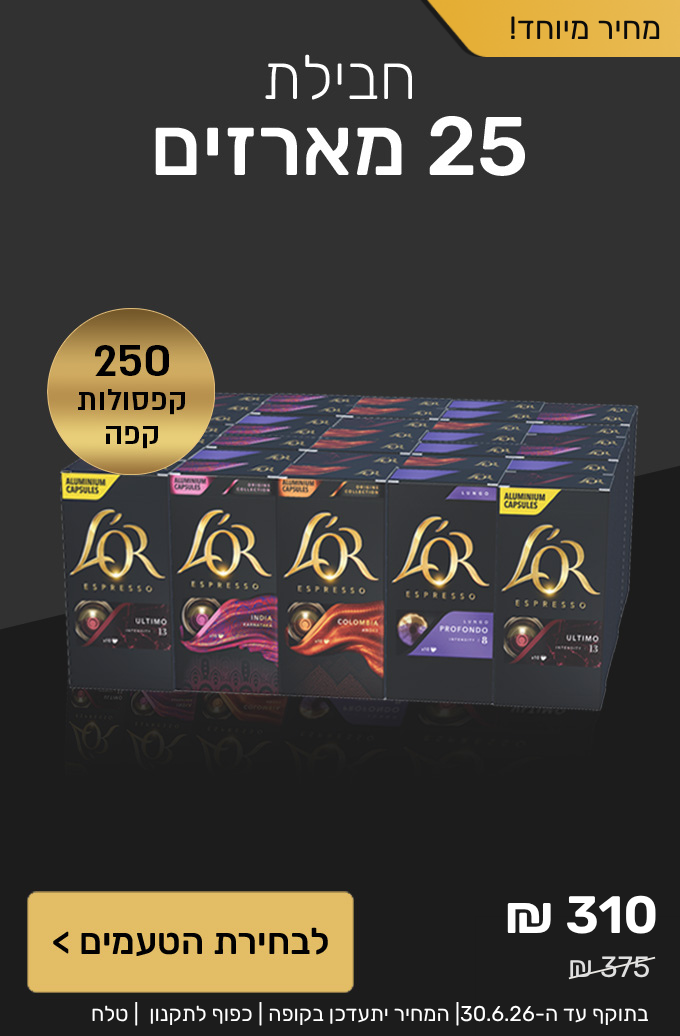 חבילת 25 מארזים