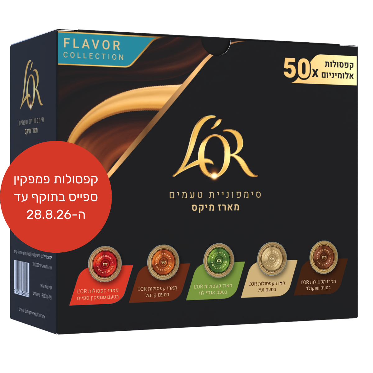 מארז L'OR Flavor Collection