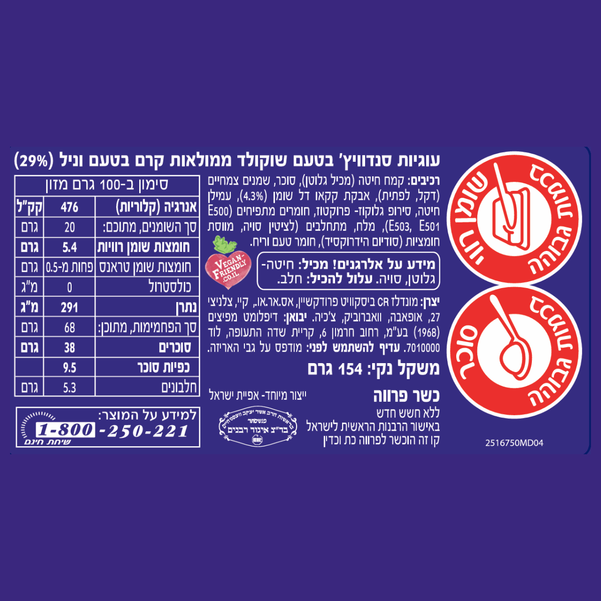 עוגיות אוראו ממולואות קרם וניל 154 גרם, , large image number 1