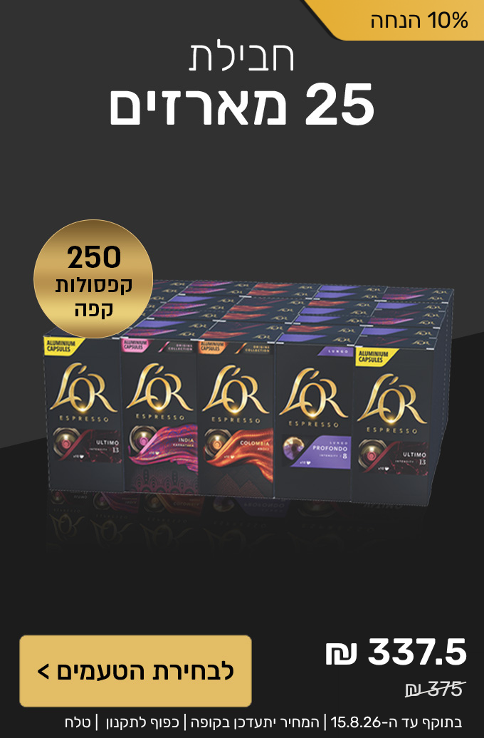חבילת 25 מארזים
