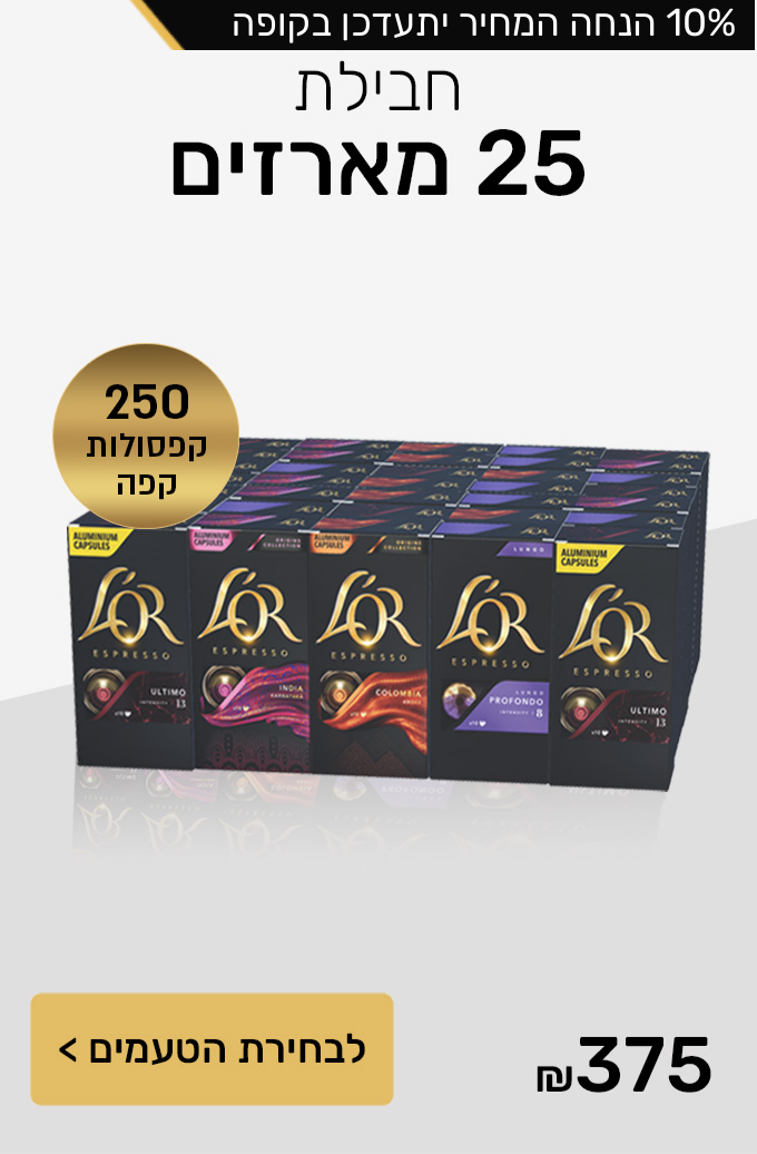 חבילת 25 מארזים