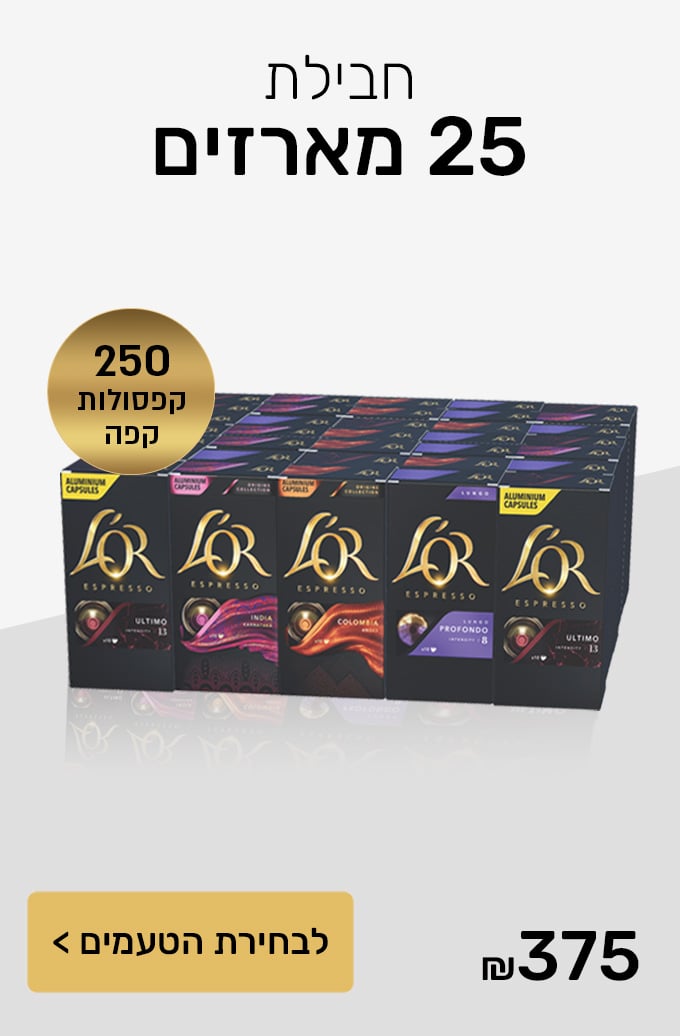 חבילת 25 מארזים