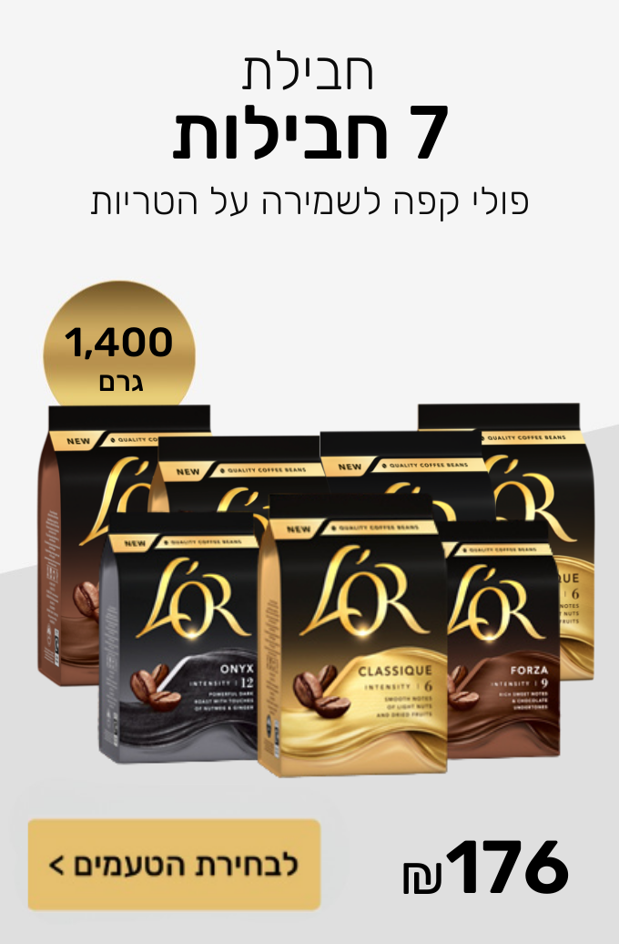 חבילת 7 מארזי פולי קפה